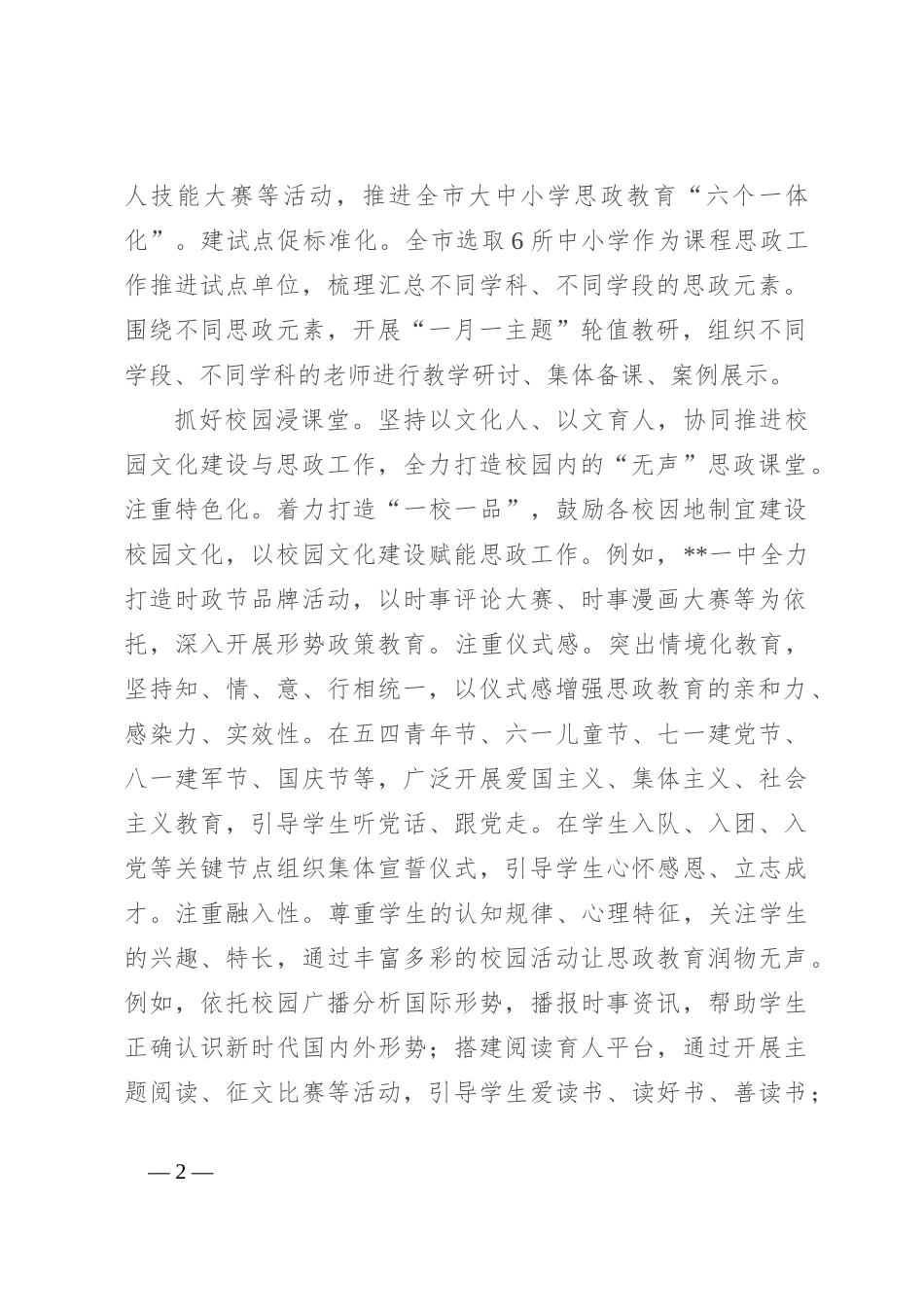 在全省大中小学思政课一体化建设工作座谈会上的发言_第2页