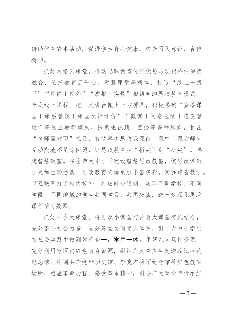 在全省大中小学思政课一体化建设工作座谈会上的发言_第3页