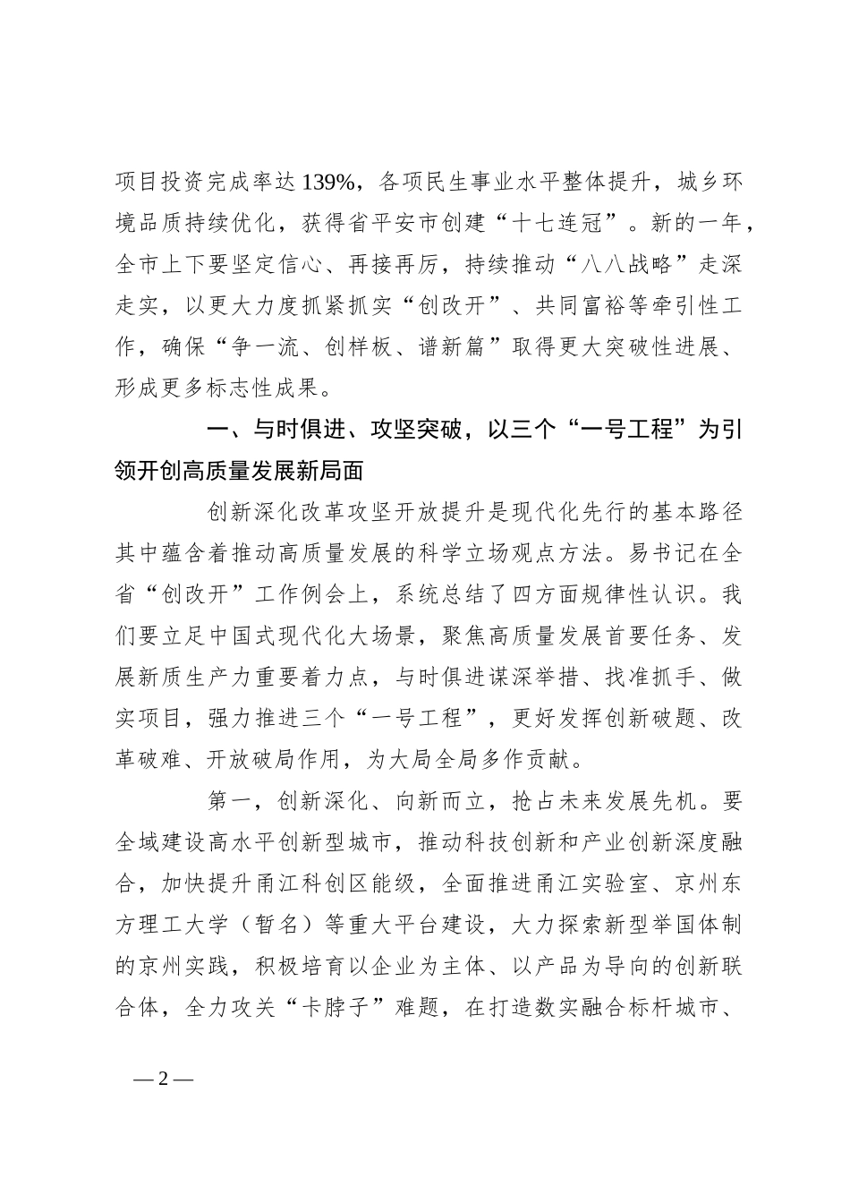 在全市改革创新暨高质量建设共同富裕示范区工作会议上的讲话_第2页