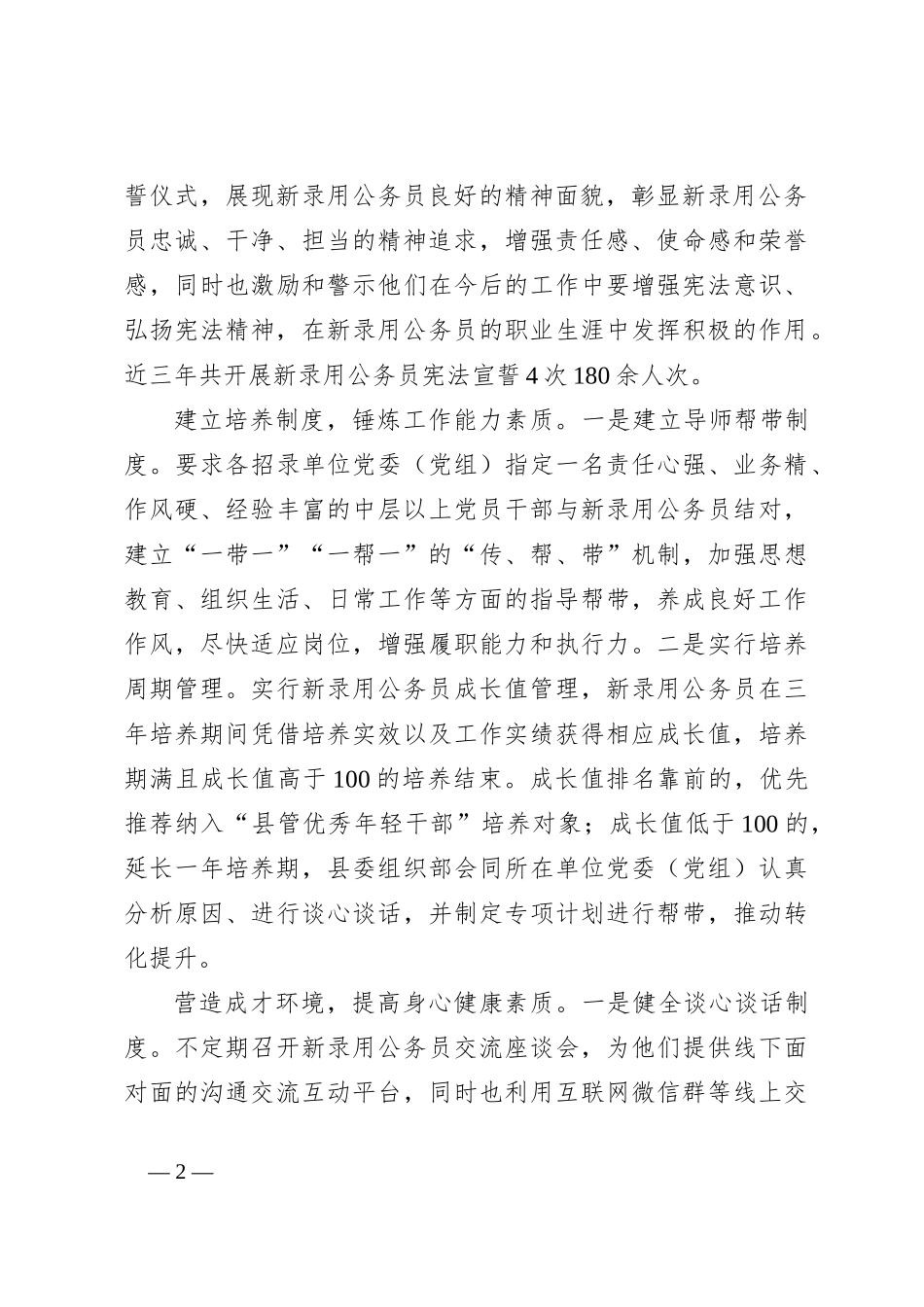 在全市新录用公务员培养工作座谈会上的汇报发言_第2页