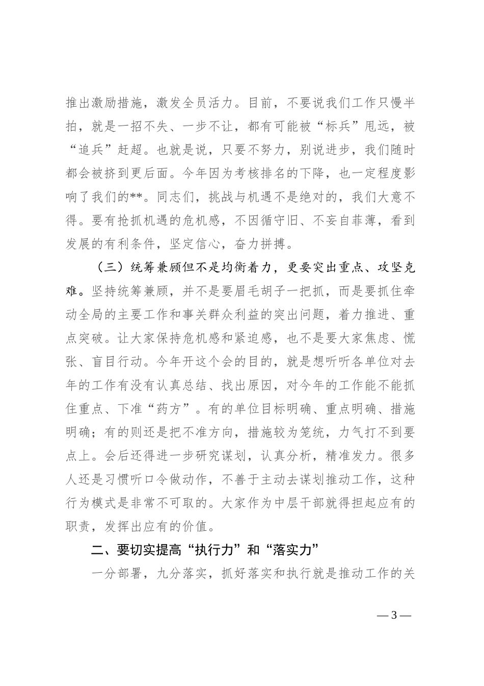 在全市形势分析会上的讲话_第3页