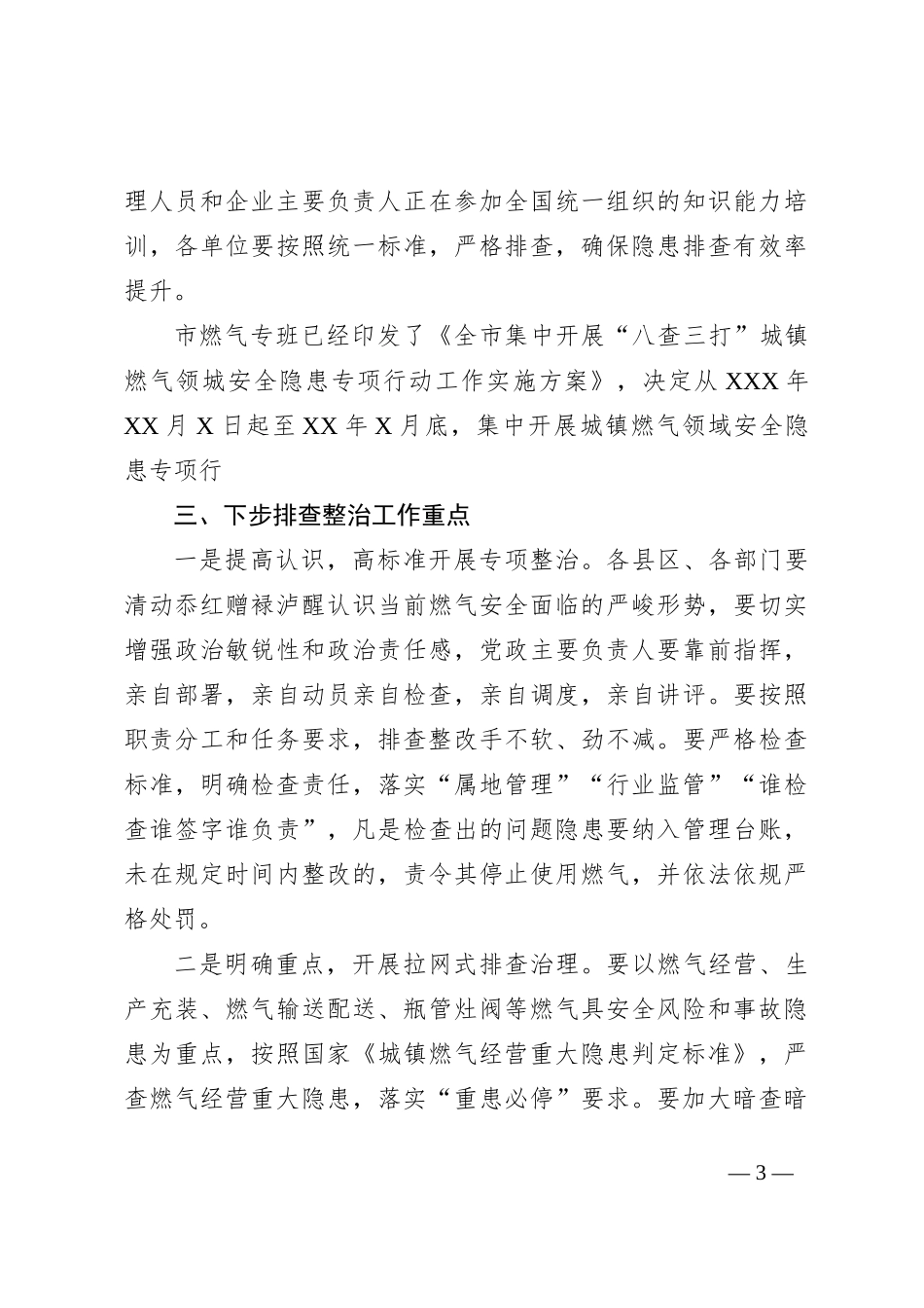 在全市住建领域安全隐患（城镇燃气）专项排查整治工作上的讲话_第3页