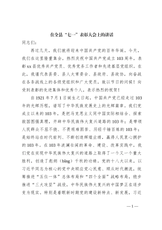 在全县“七一”表彰大会上的讲话