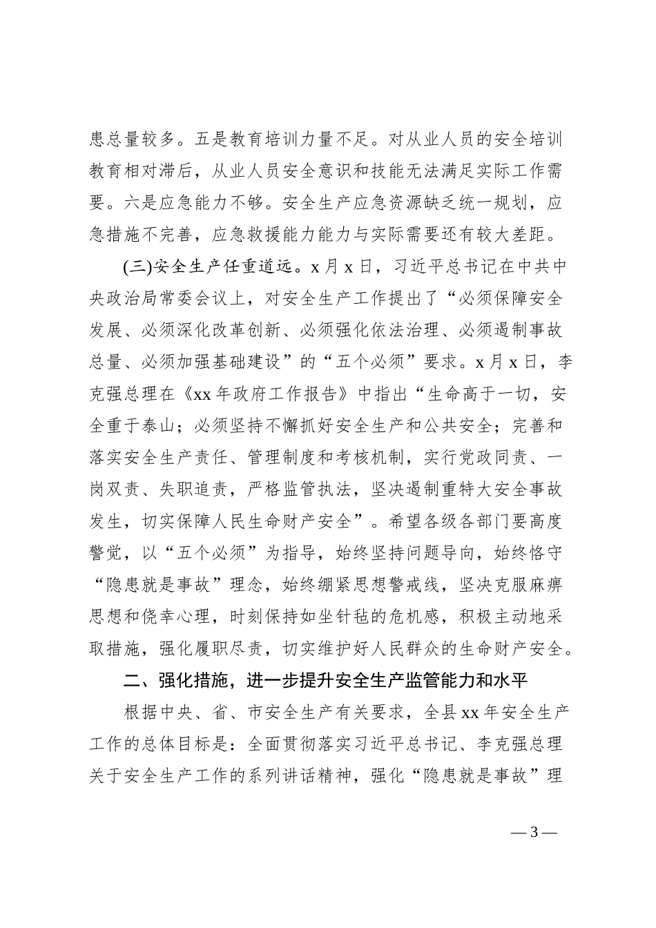 在全县安全生产电视电话会议上的讲话稿_第3页