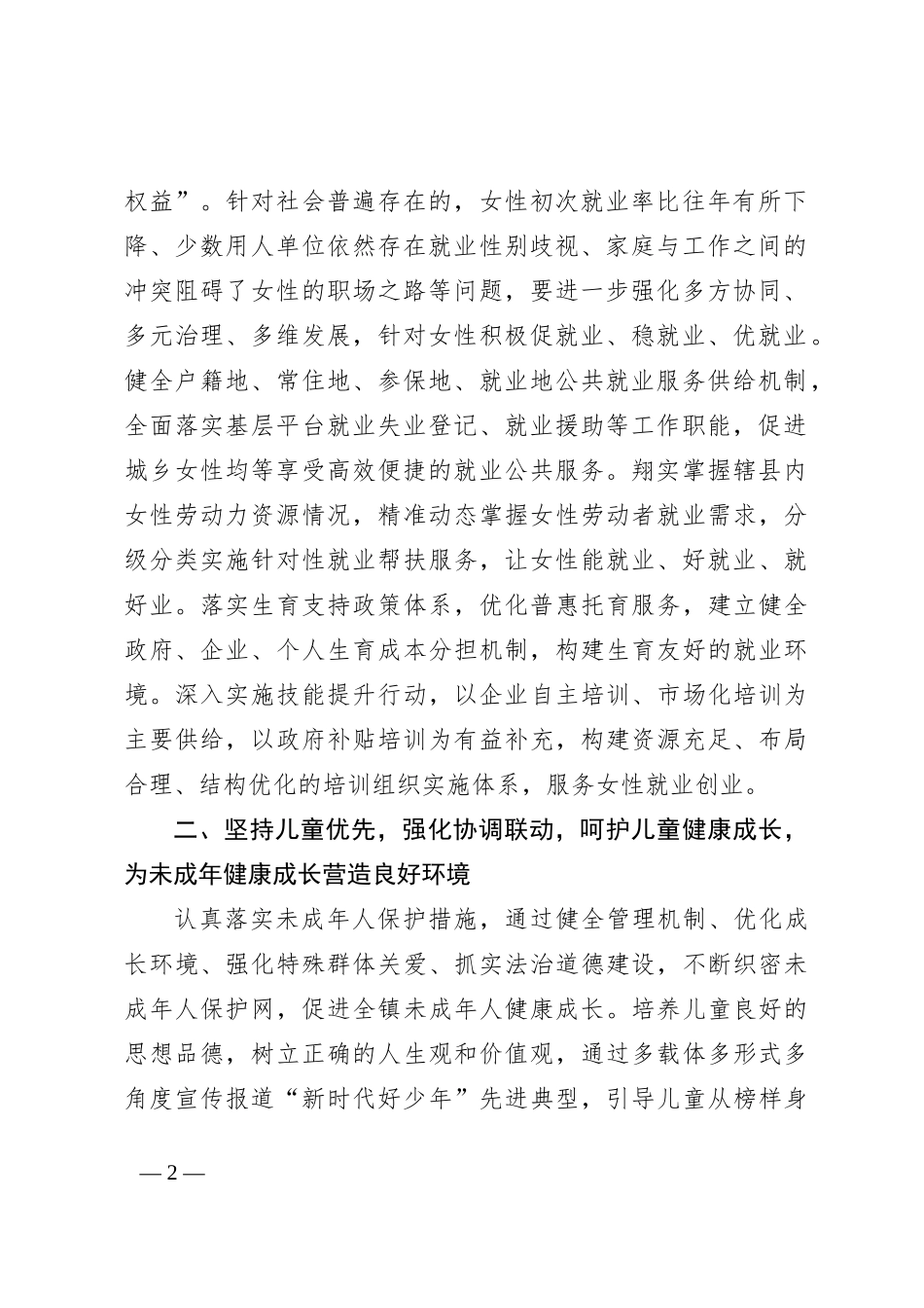 在全县妇女儿童工作会议上的讲话_第2页