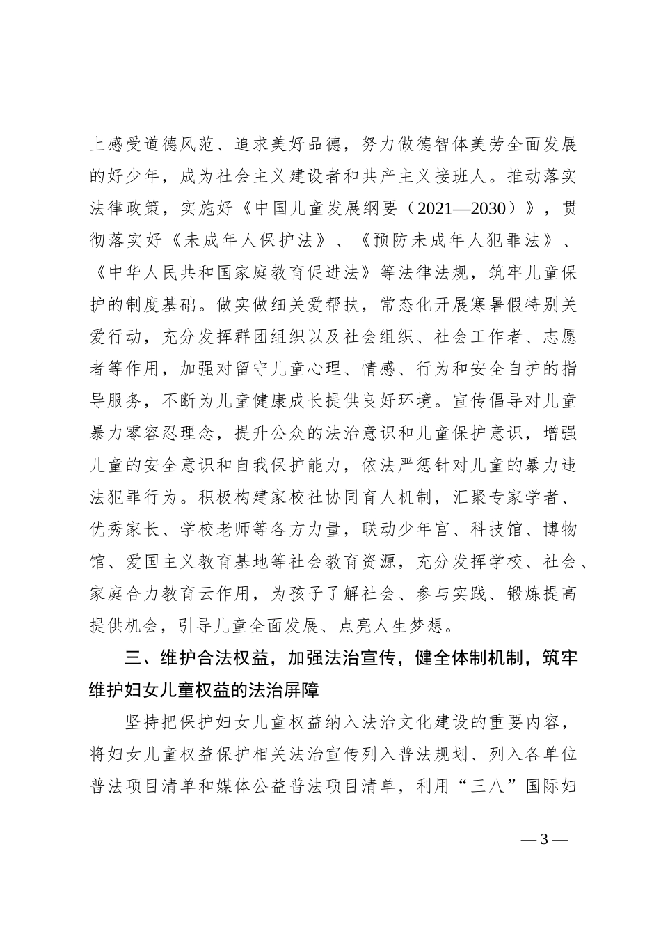 在全县妇女儿童工作会议上的讲话_第3页