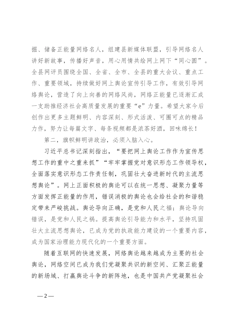 在全县网评员培训工作会议上的讲话_第2页