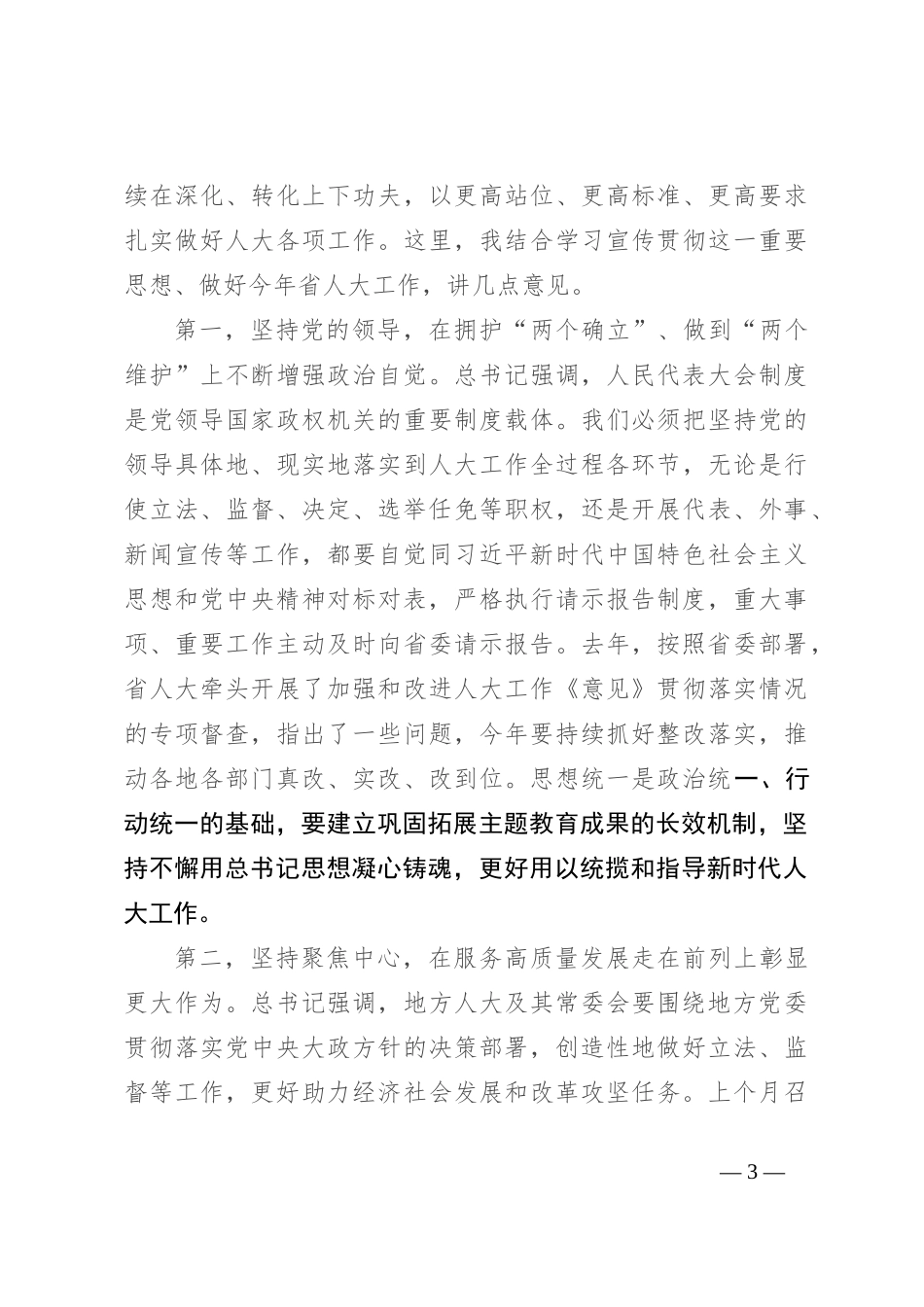 在人大常委会党组会议上的讲话_第3页