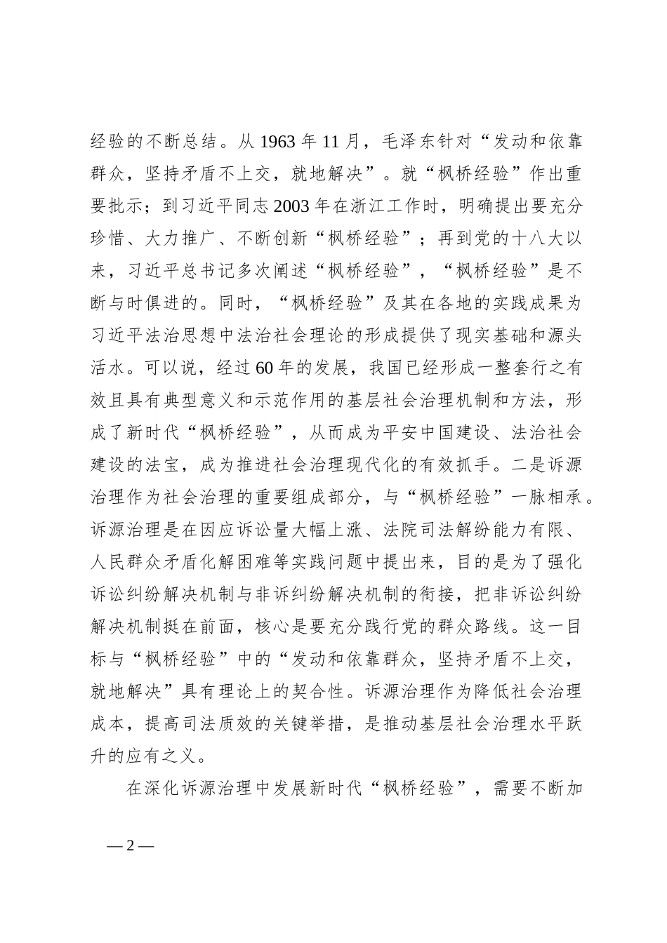 在深化诉源治理中发展新时代“枫桥经验”_第2页