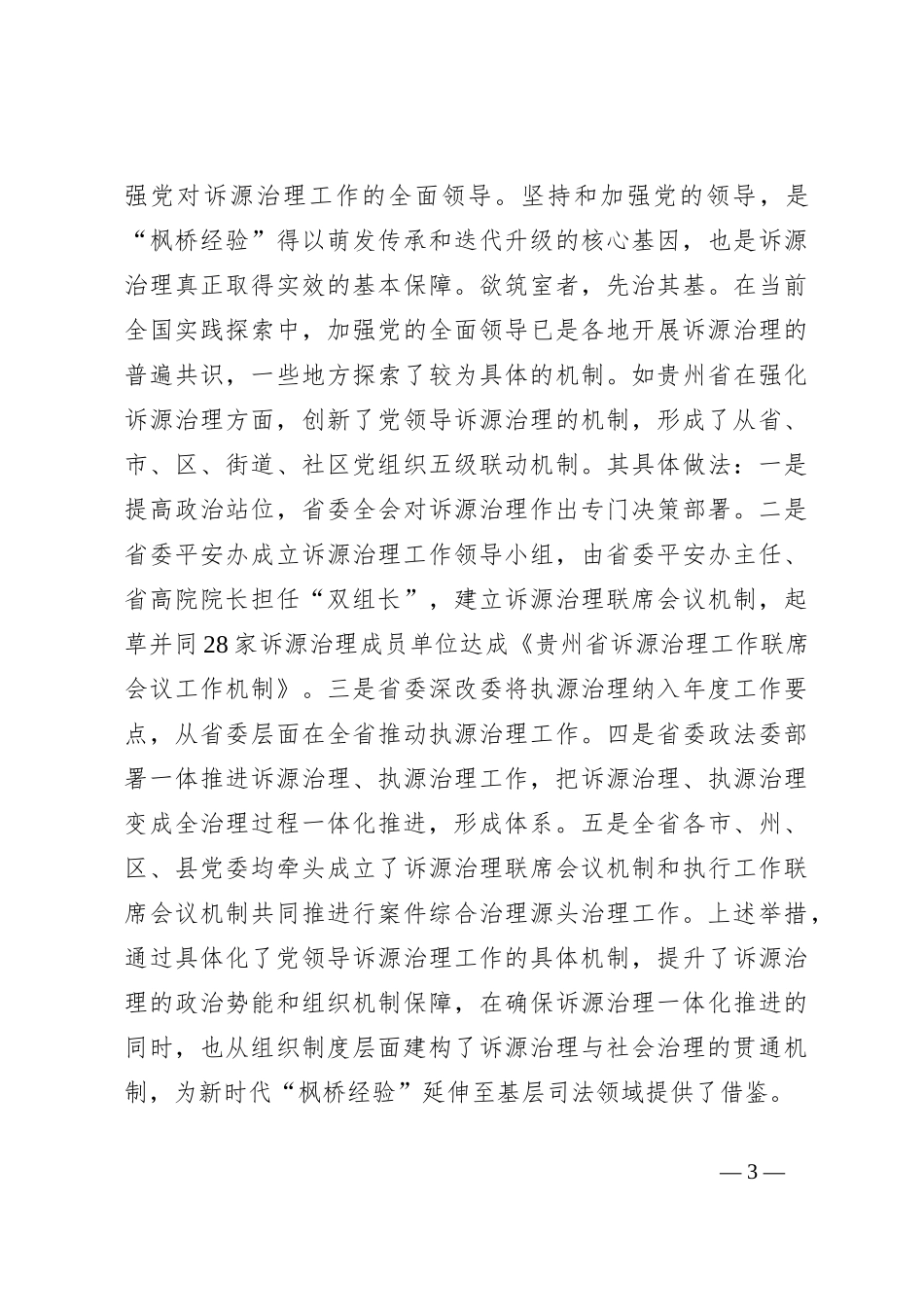 在深化诉源治理中发展新时代“枫桥经验”_第3页