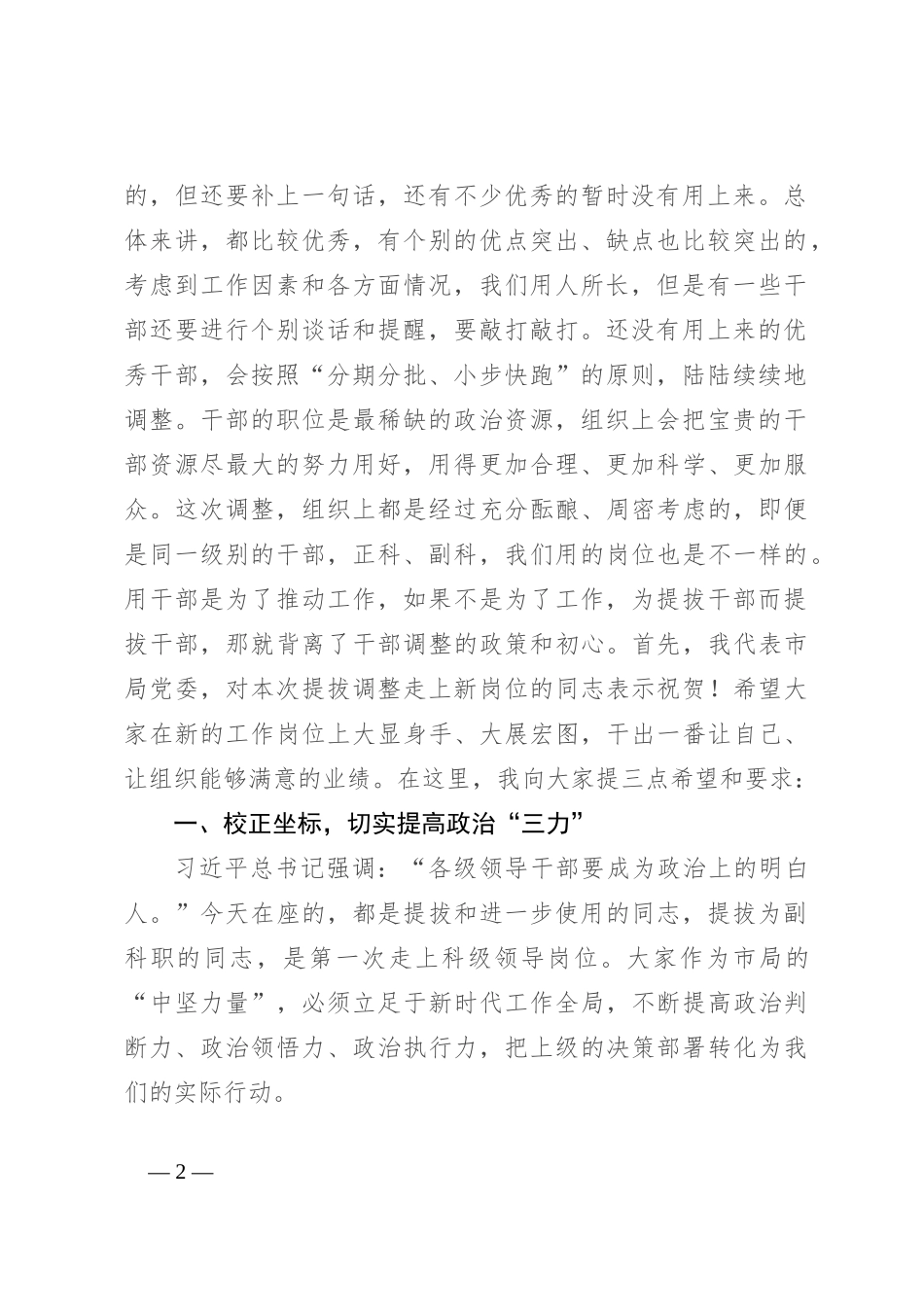 在市局新任科级干部集体谈话上的讲话_第2页