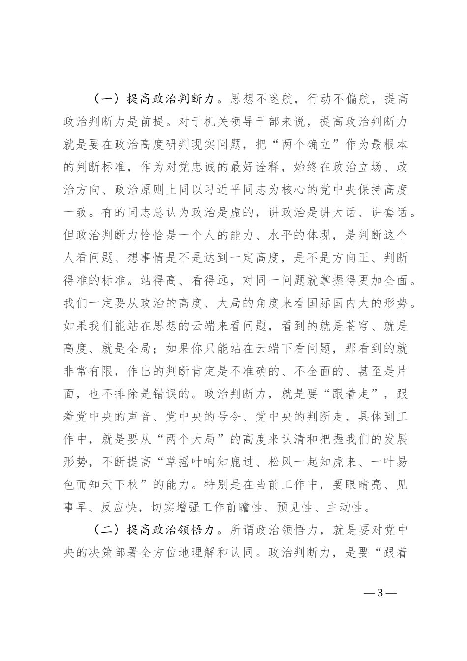 在市局新任科级干部集体谈话上的讲话_第3页