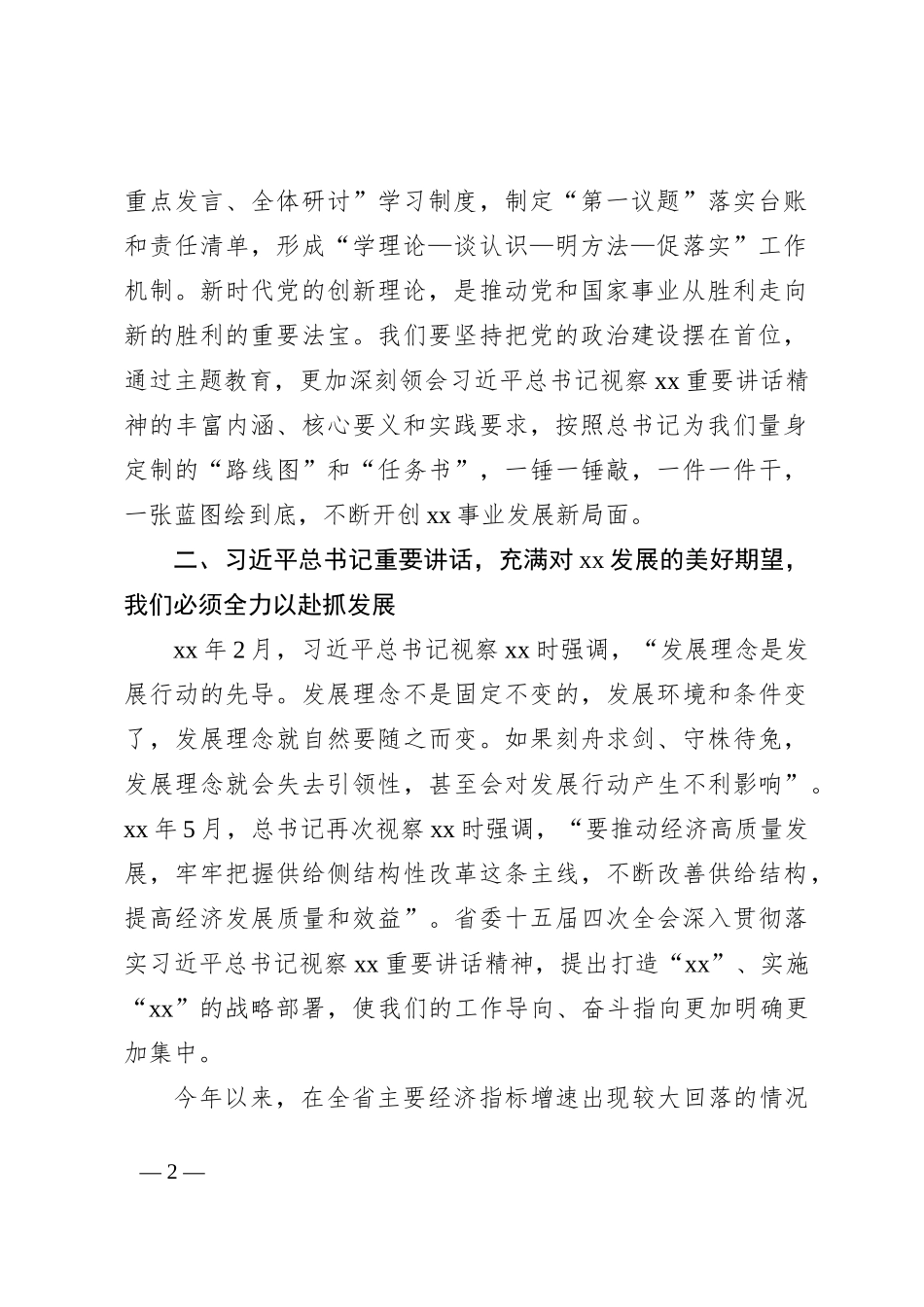 在市理论学习中心组交流研讨会上的发言_第2页