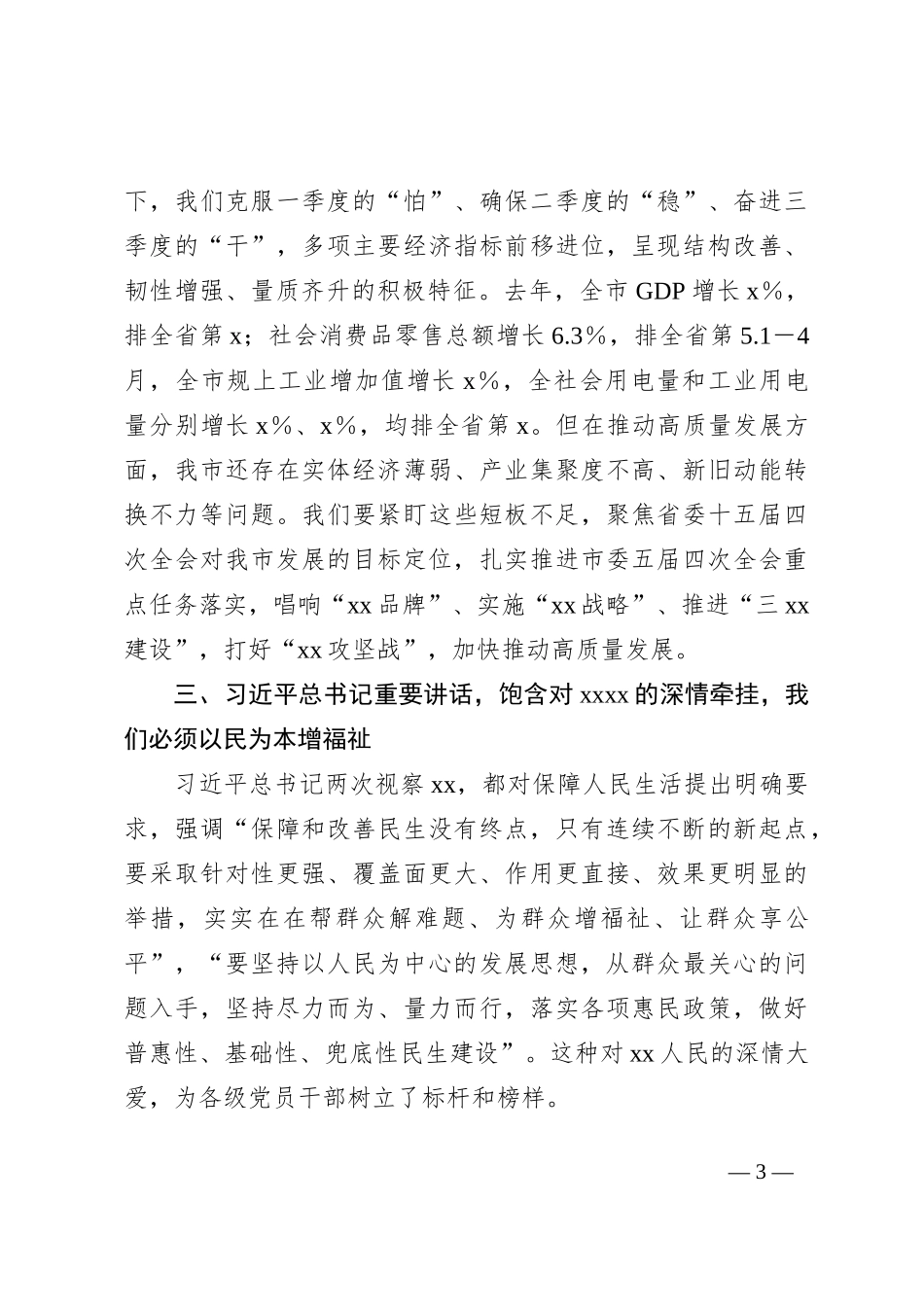在市理论学习中心组交流研讨会上的发言_第3页