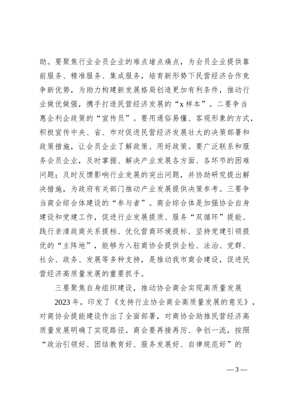 在市商会换届大会上的讲话_第3页
