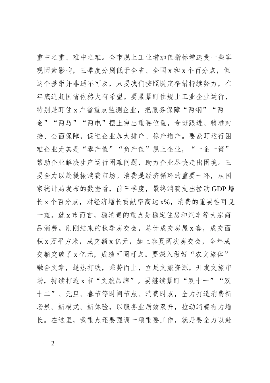 在市委常委会重点任务部署会议上的讲话：打好新型工业化攻坚战加快建设现代化产业体系_第2页
