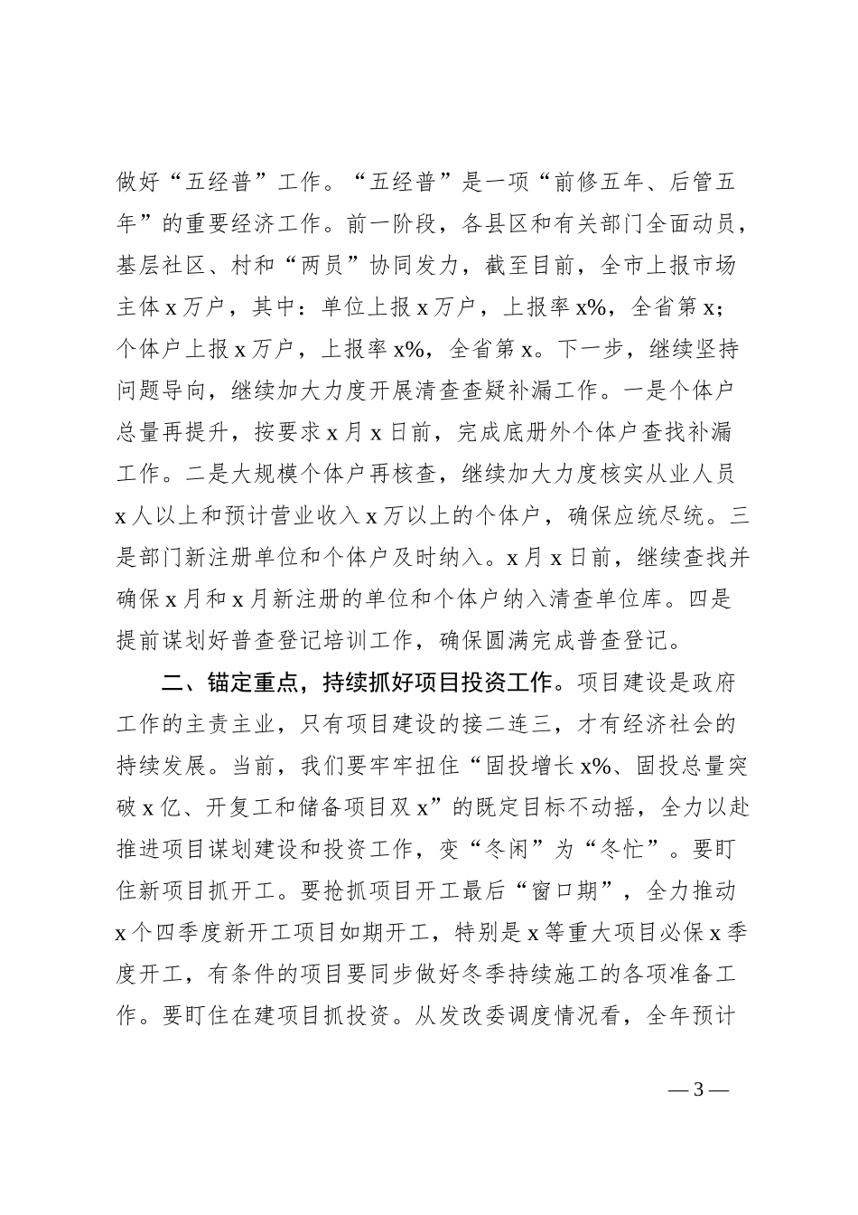 在市委常委会重点任务部署会议上的讲话：打好新型工业化攻坚战加快建设现代化产业体系_第3页