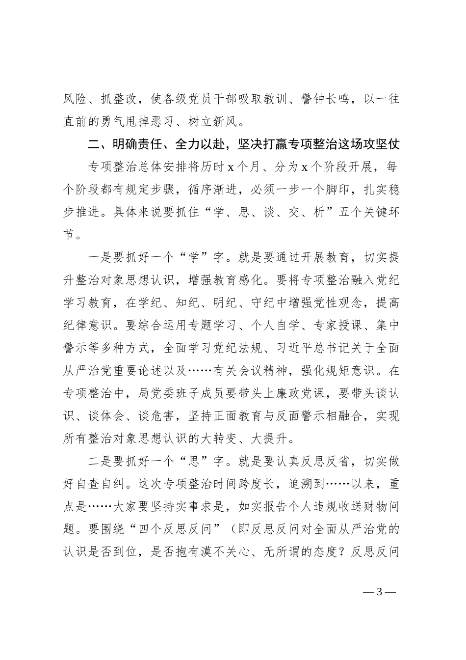 在收送红包礼金专项整治行动动员部署会上的讲话_第3页