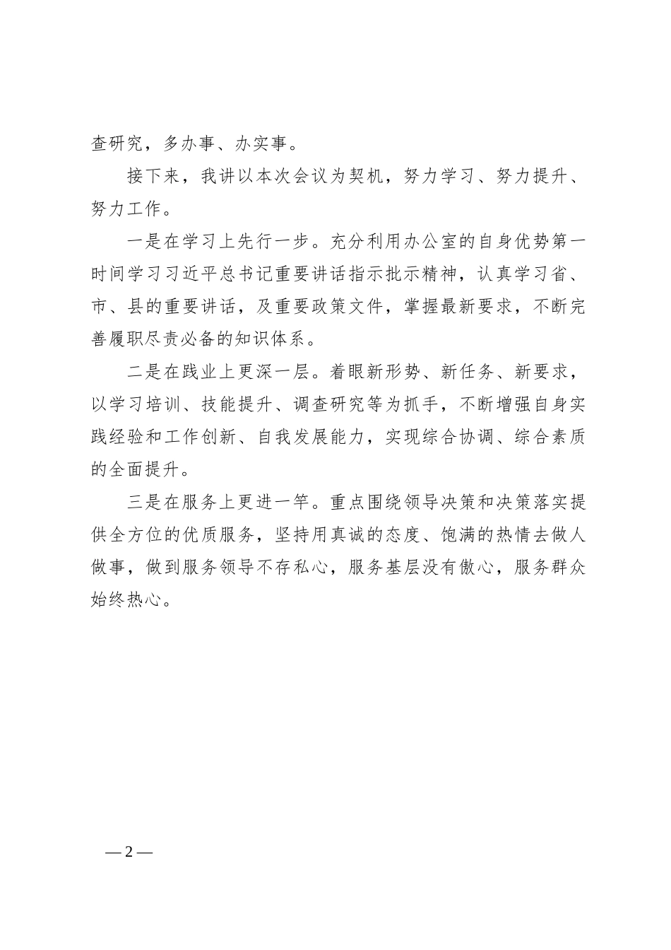 在县委办年轻干部座谈会上的发言材料_第2页