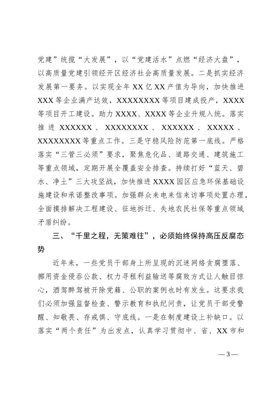 在县委理论学习中心组党纪学习教育专题学习会上的交流发言（2）_第3页