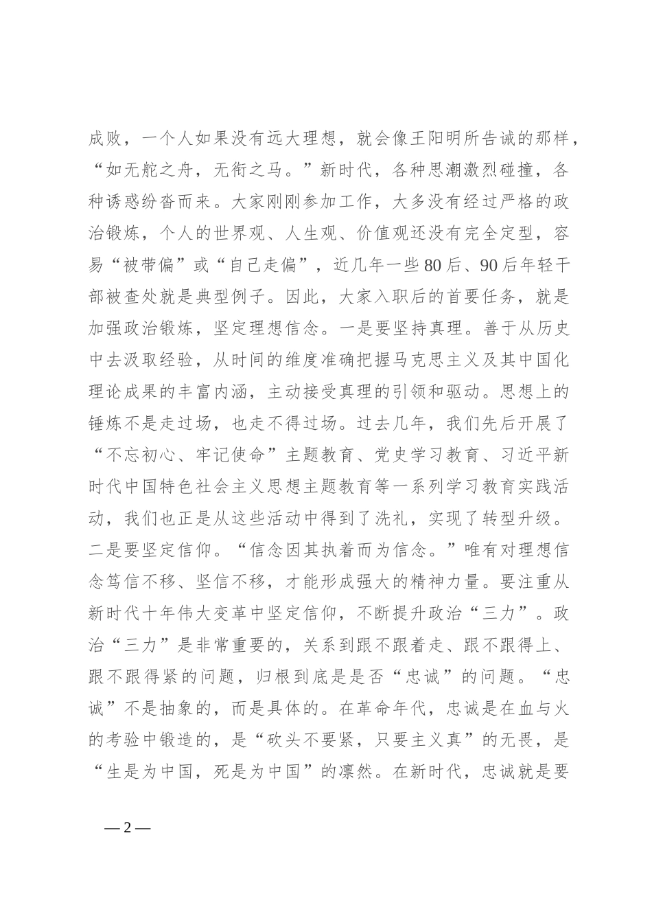在新入职干部培训班结业典礼暨宪法宣誓仪式上的讲话_第2页