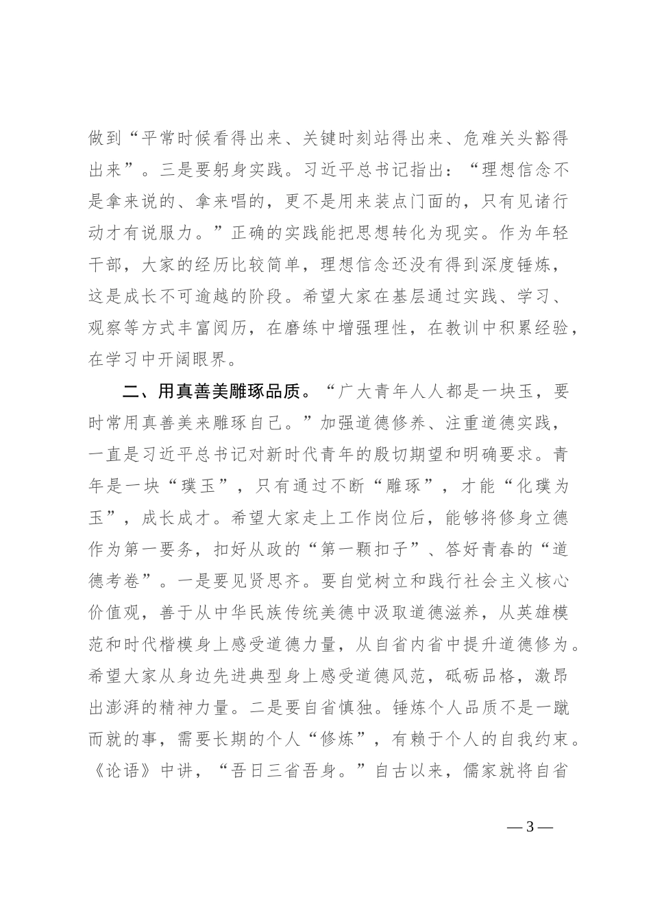 在新入职干部培训班结业典礼暨宪法宣誓仪式上的讲话_第3页