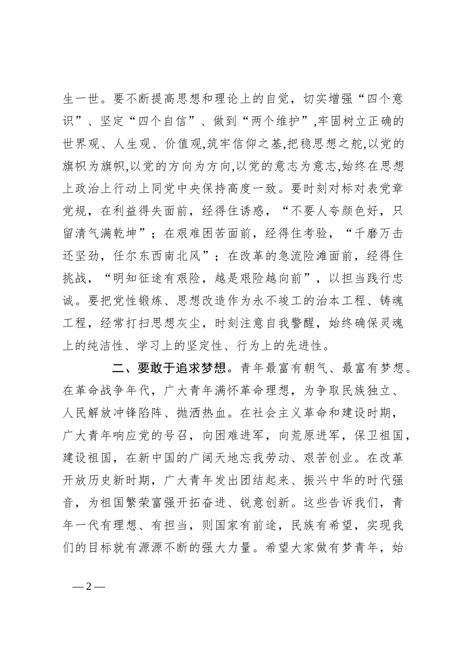 在新入职干部培训结业仪式上的讲话（2）_第2页