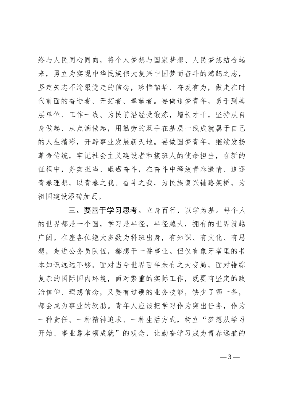 在新入职干部培训结业仪式上的讲话（2）_第3页