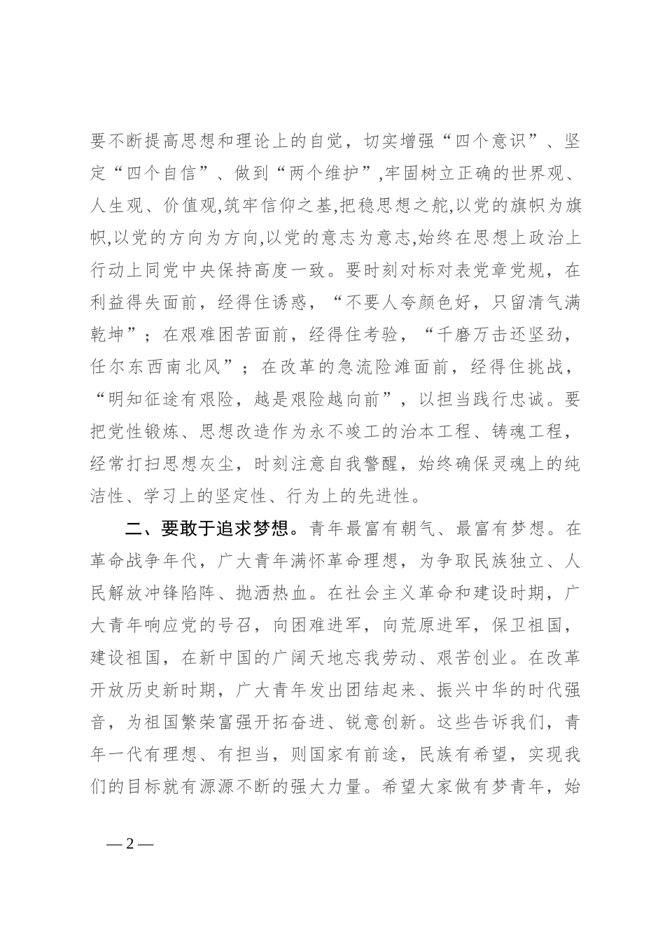 在新入职干部培训结业仪式上的讲话_第2页