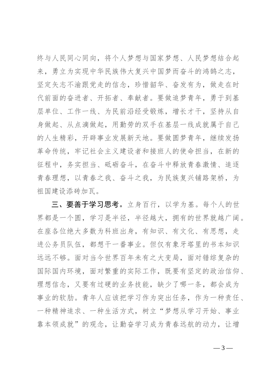 在新入职干部培训结业仪式上的讲话_第3页