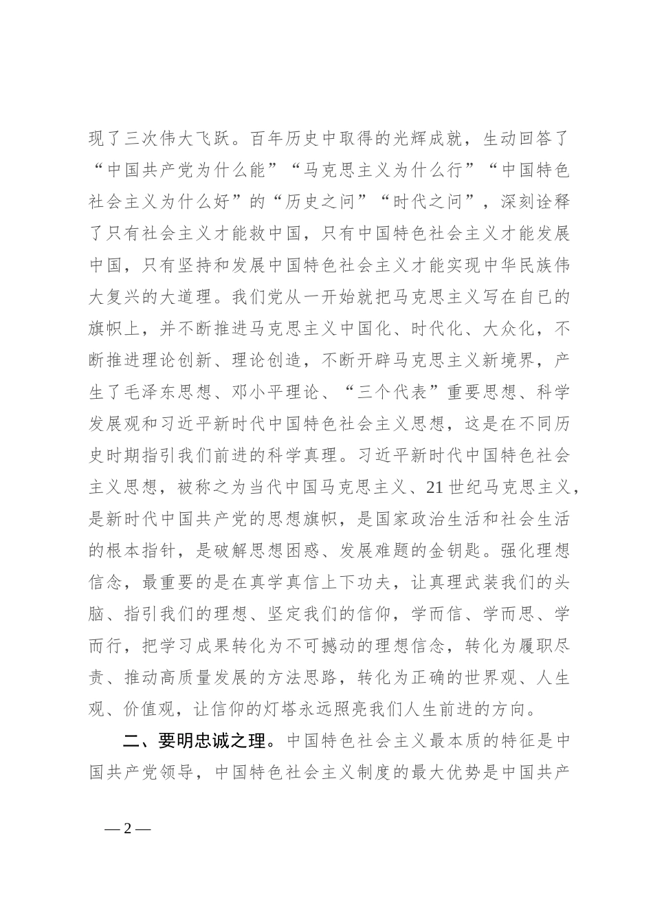 在新入职干部培训开班仪式上的讲话_第2页