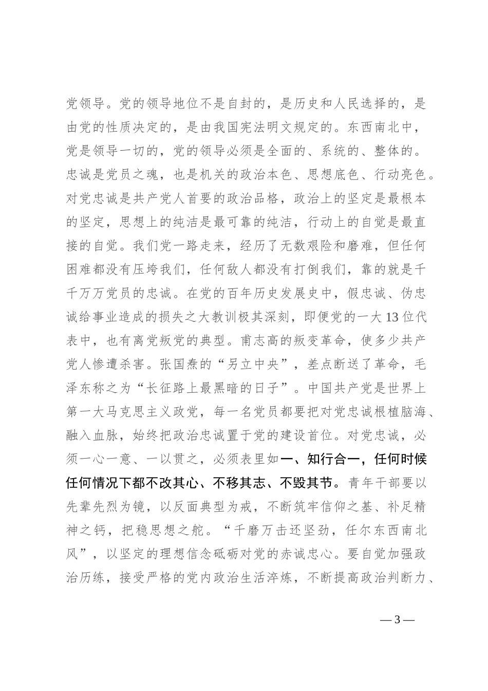 在新入职干部培训开班仪式上的讲话_第3页