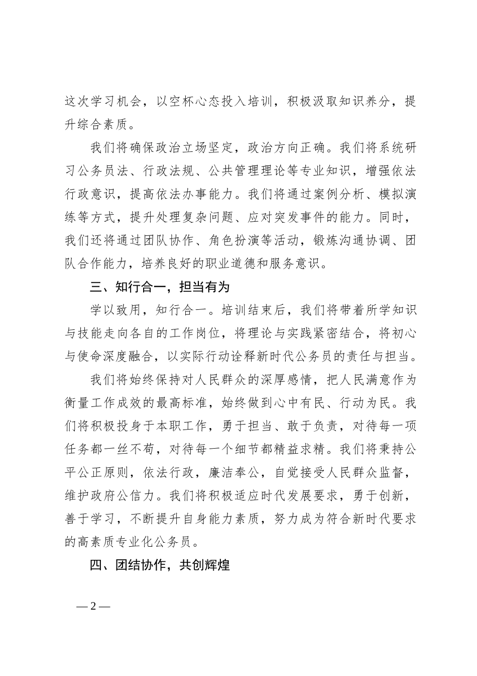 在新入职公务员培训班上的代表发言_第2页