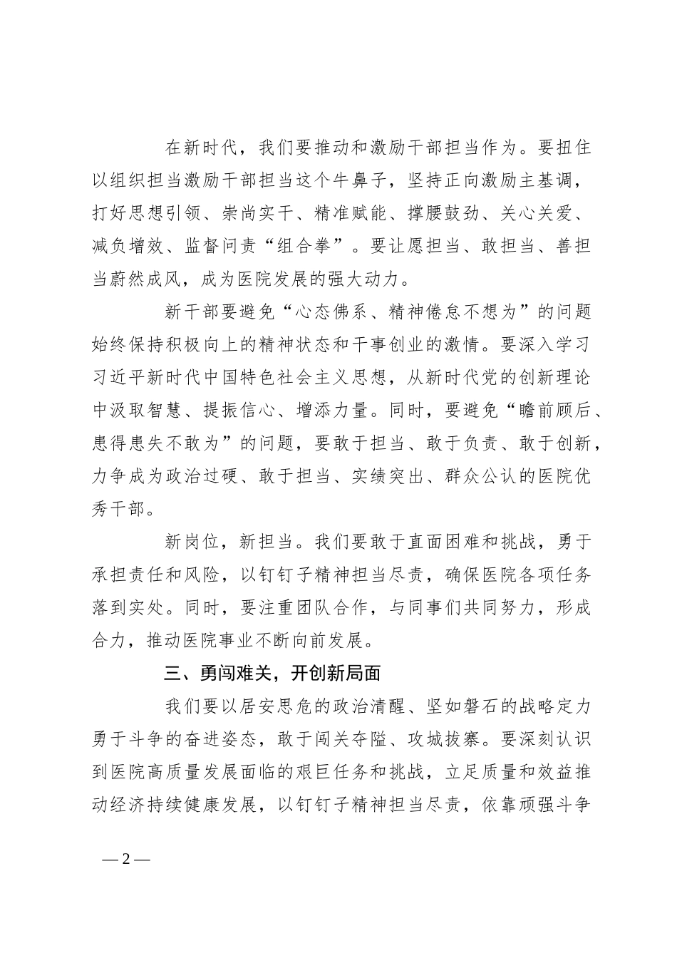 在新提拔干部任职前集体谈话会上的讲话：担当新使命奋进新征程_第2页