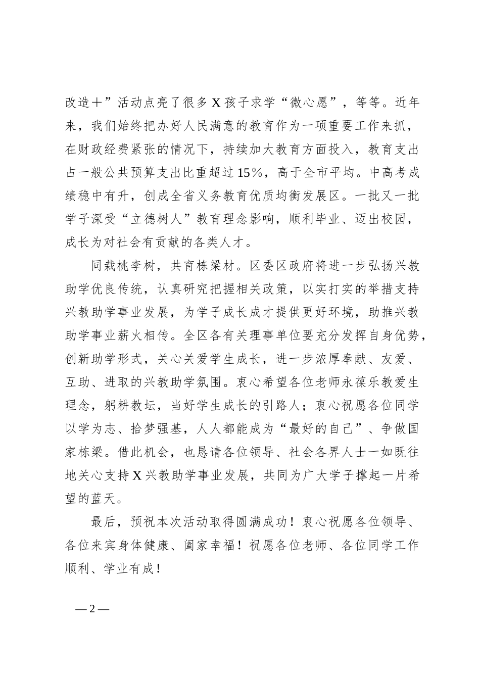 在兴教助学公益活动暨某项目资金发放仪式上的致辞_第2页