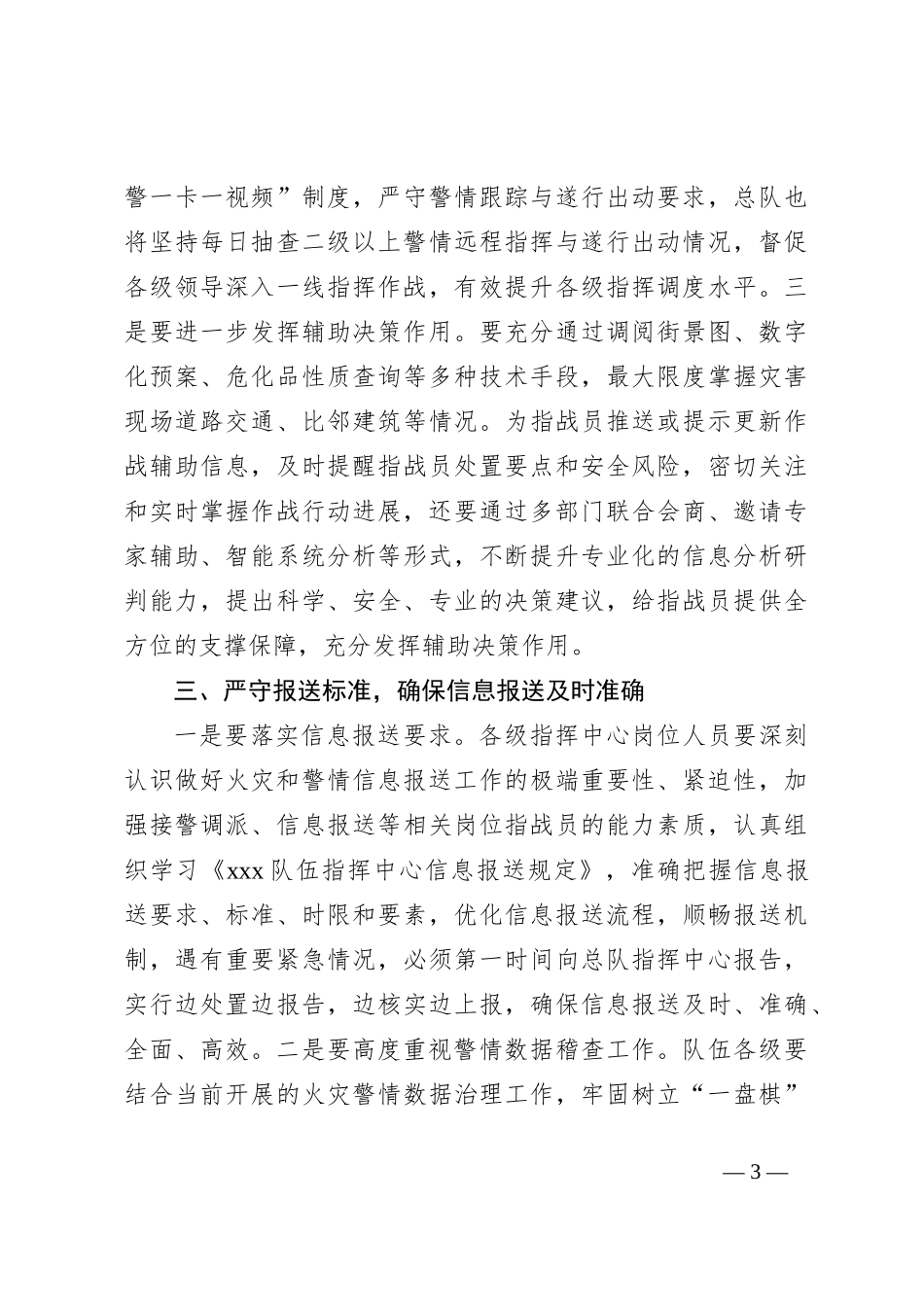 在指挥中心例会研讨会上的讲话_第3页