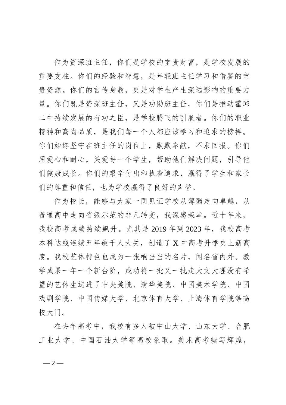 在资深班主任座谈会上的发言：培根铸魂担使命不忘初心启新程_第2页