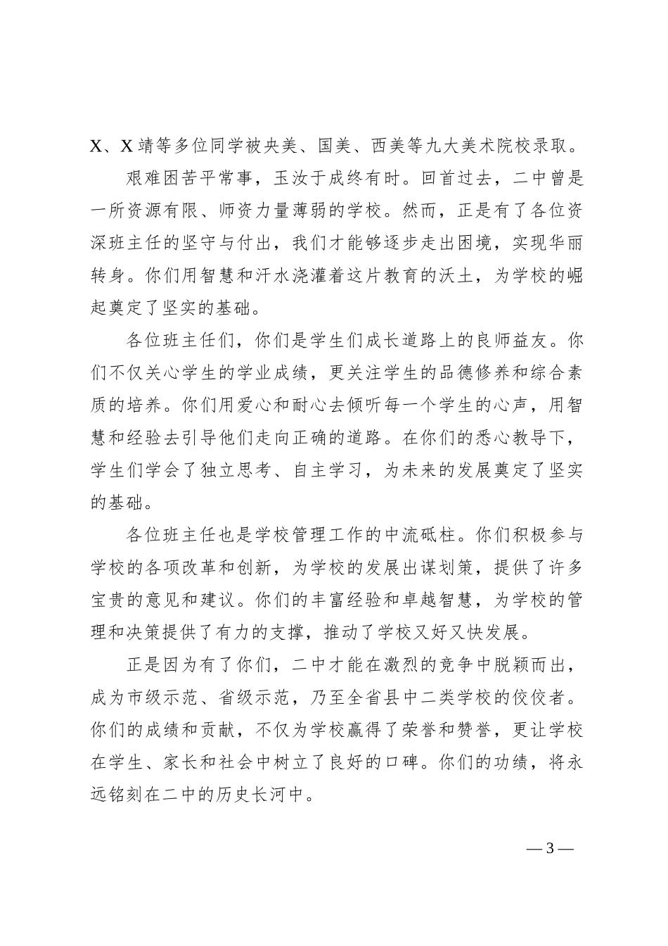 在资深班主任座谈会上的发言：培根铸魂担使命不忘初心启新程_第3页