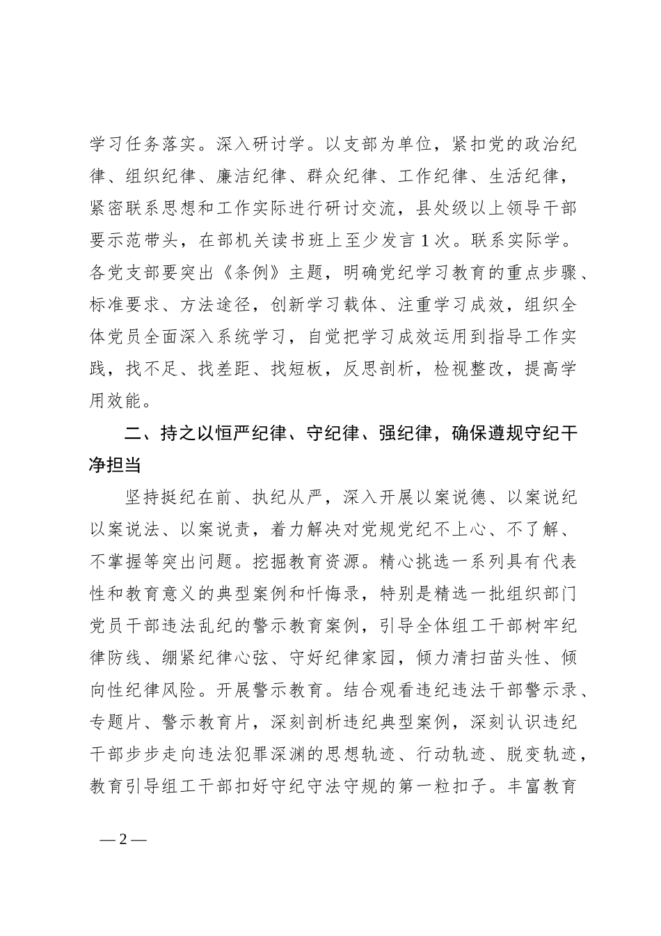 在组织部党纪学习教育阶段性工作总结会上的讲话_第2页