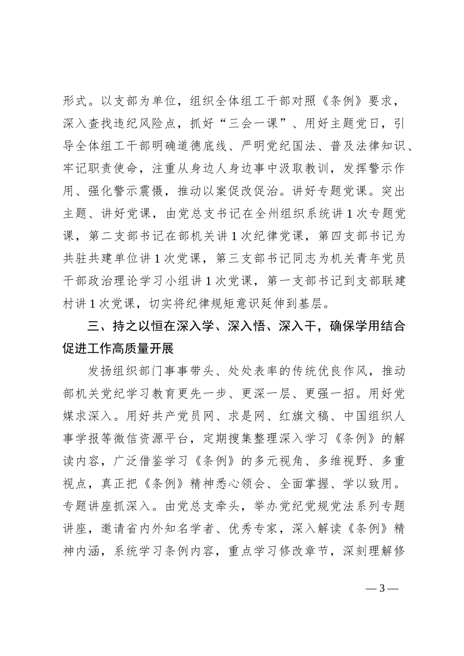 在组织部党纪学习教育阶段性工作总结会上的讲话_第3页