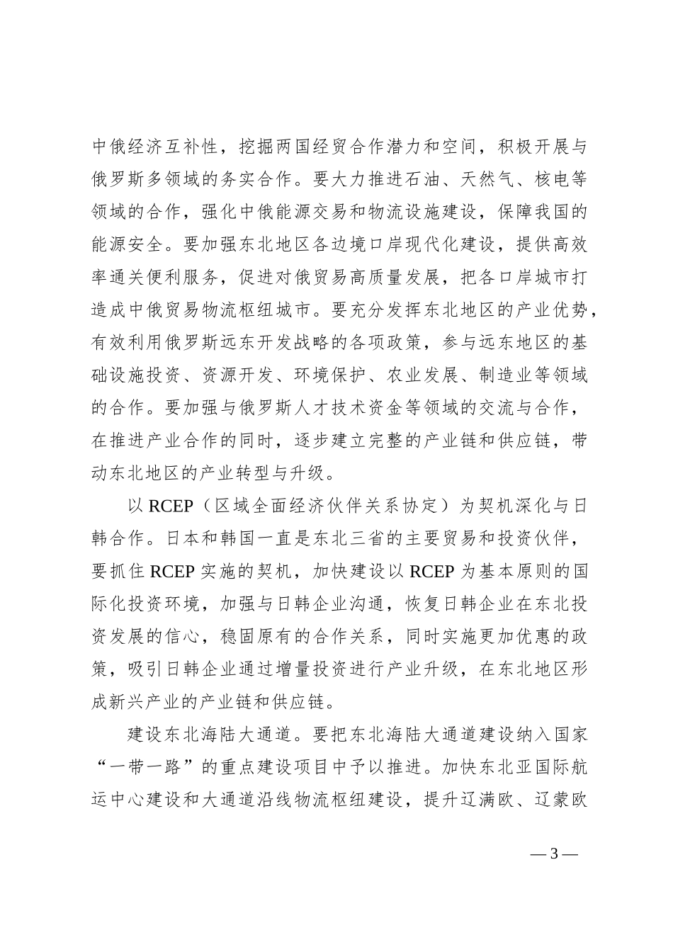 增强开放前沿意识 加快地区全面开放_第3页