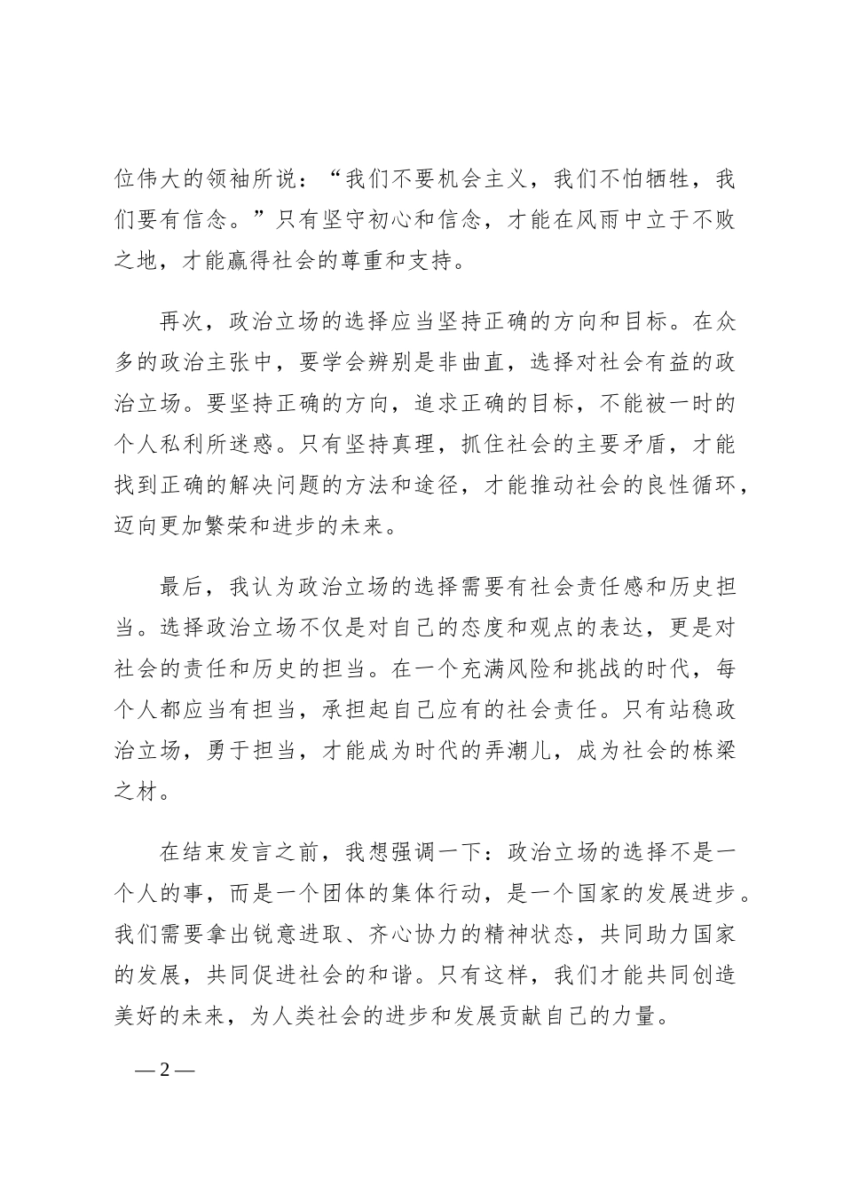 站稳政治立场大讨论发言稿_第2页