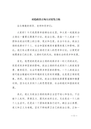 站稳政治立场大讨论发言稿