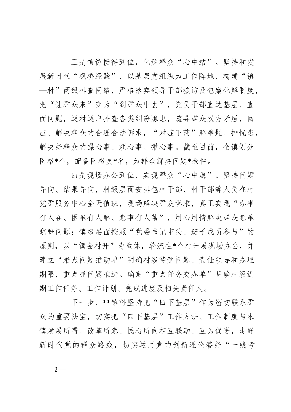 镇“四下基层”开展情况典型材料_第2页