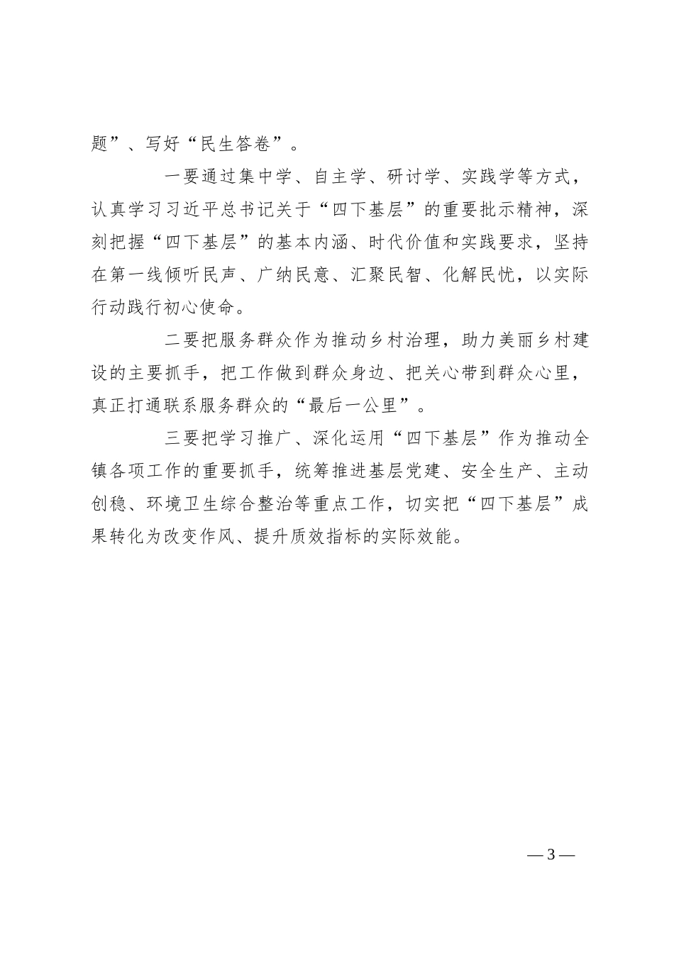 镇“四下基层”开展情况典型材料_第3页