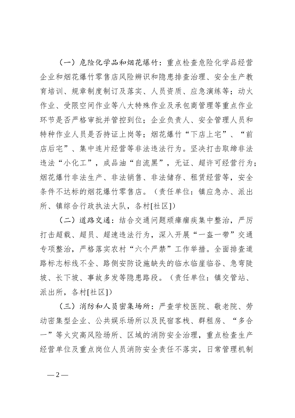 镇安全生产治本攻坚三年行动实施方案_第2页