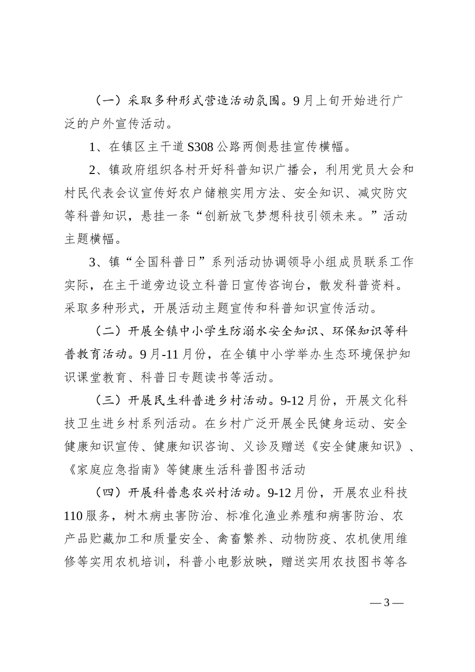 镇”全国科普日“活动方案_第3页