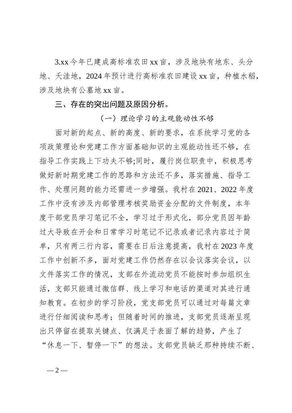 镇村自查报告_第2页