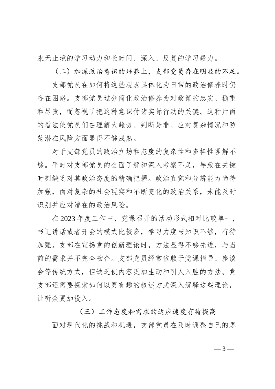 镇村自查报告_第3页