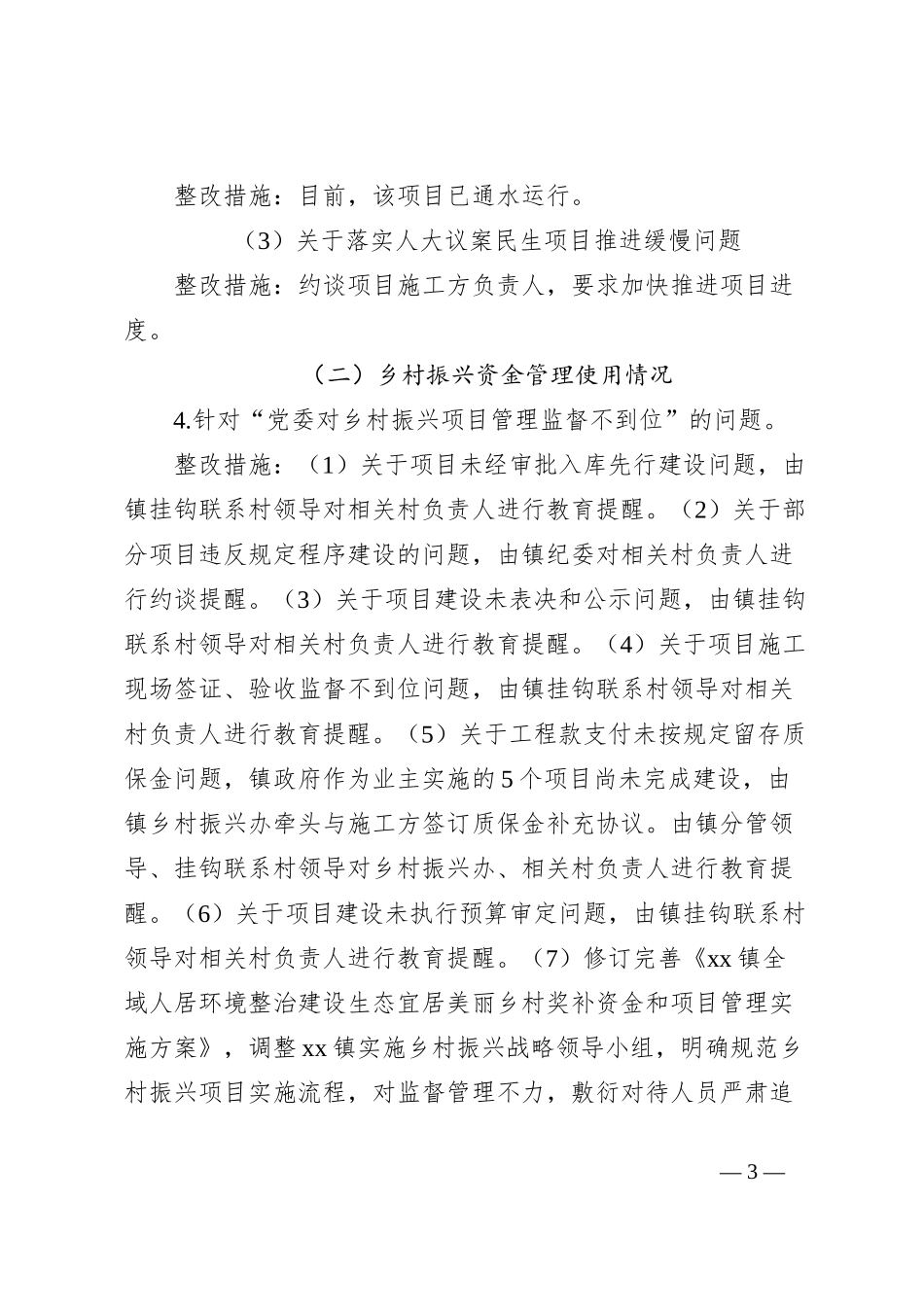 镇党委关于巡察整改重点工作阶段性进展情况报告_第3页